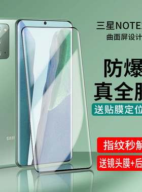 三星note20ultra钢化膜全胶全贴合note20手机膜全屏覆盖note20u曲面全包5g全身热弯玻璃贴膜uitra保护膜
