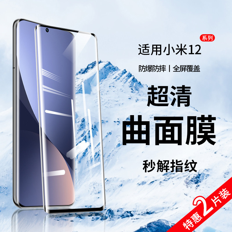 瑞克图适用小米12钢化膜12pro手机膜12x防窥膜全屏覆盖曲面抗蓝光十二全包边mi防窥水凝膜por全胶uv防摔p贴膜 - 实物图