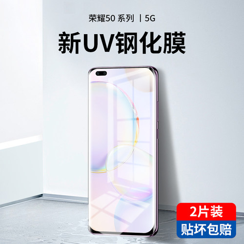 瑞克图适用华为荣耀50uv全胶钢化膜50pro全屏覆盖50se手机膜蓝光五十曲面屏por防窥honor50高清玻璃保护贴膜p