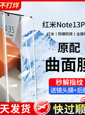 适用红米note13pro+钢化膜十redminote手机膜小米uv全胶防窥膜redmi水凝膜noto保护膜防窥por全屏防摔抗蓝光p