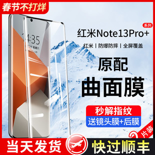 适用红米note13pro+钢化膜十redminote手机膜小米uv全胶防窥膜redmi水凝膜noto保护膜防窥por全屏防摔抗蓝光p