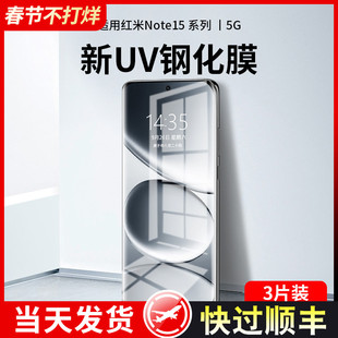 适用红米note15pro十钢化膜note14pro+手机膜新款uv全胶redmi全屏覆盖note13pro+曲面高清水凝抗指纹保护贴膜