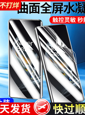 适用一加ace3钢化水凝膜ace2pro手机膜新款曲面一加12全屏oneplus11全胶10防窥膜1+9/8pro防摔全包保护软贴膜