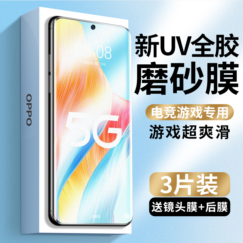 OPPOA1pro新光学UV磨砂钢化膜