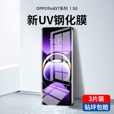OPPOfindx7新光学UV钢化膜