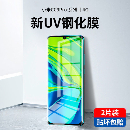 小米全胶9ccpro曲屏无黑边手机膜