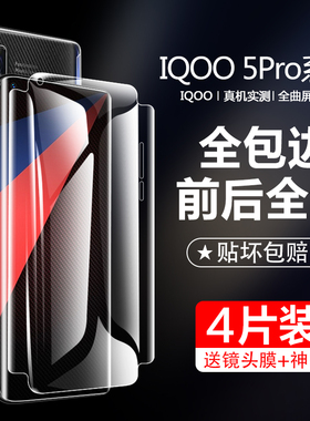 适用iqoo5pro钢化水凝膜iqoo5全包边手机膜全屏覆盖vivo抗蓝光iq005曲面屏iq贴膜电竞保护软膜爱酷ipoo5防摔