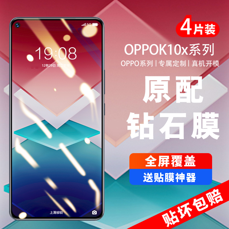 【热销中】OPPOK10x钢化膜