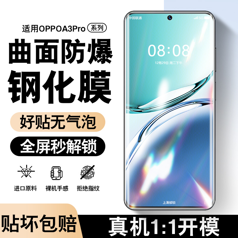 曲面全覆盖 原屏超清 防爆不碎边 贴坏包赔