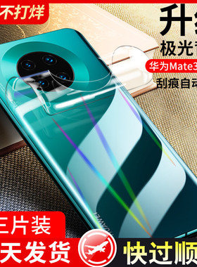 华为mate30pro后膜极光水凝膜mate30背膜全屏覆盖30epro手机磨砂后盖全包por镜头钢化贴膜5G前后防指纹