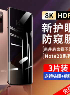 适用三星note20钢化膜note20ultra防窥膜5g全屏覆盖uitra防窥手机膜n20全包边曲面屏not防偷窥屏保护贴膜noto