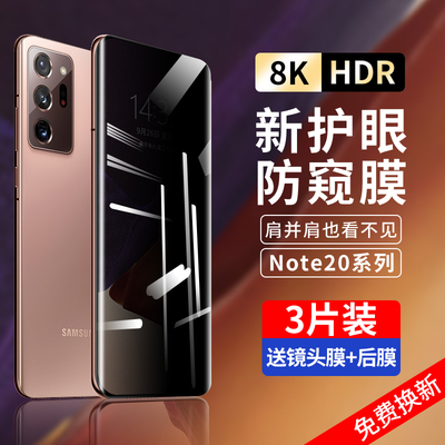 三星note20系列防窥钢化膜