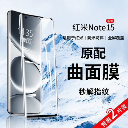 【新六代升级昆仑钢化膜】适用红米note15钢化膜note14pro十手机膜曲屏新款note13por+全屏防摔redmi全包保护