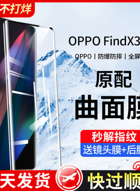 适用oppofindx3pro钢化膜findx3手机膜x3全屏覆盖抗蓝光fandx水凝膜全包边oppo曲面屏全胶find后保护贴膜全身