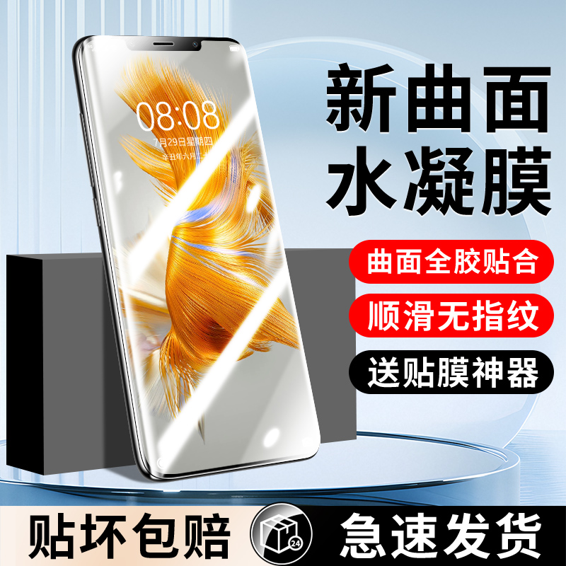 【新无纹】适用华为系列水凝膜