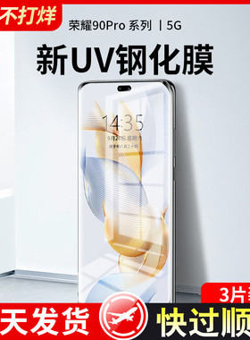适用荣耀90pro钢化膜华为荣耀80手机膜70的50Pro全胶60magic3防窥4曲屏30por+全屏v40曲面honor全包x40贴膜se