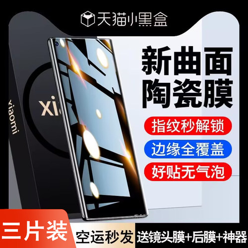 [秒解锁]小米全系列陶瓷微晶膜