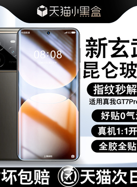 适用真我gt7pro钢化膜realme13pro+手机膜GTNeo6se新款曲屏gt5pro陶瓷12全屏保护11防摔10por水凝十无尘贴膜