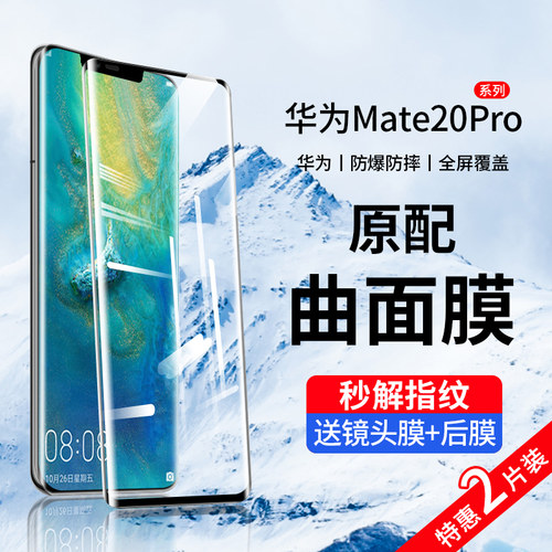 华为mate20pro曲屏防爆膜