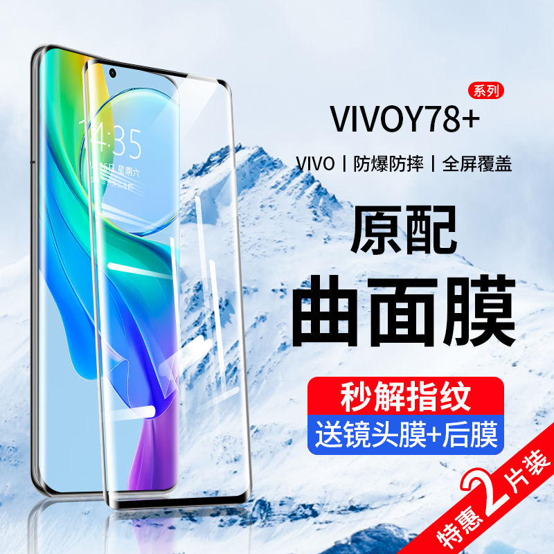 适用于vivoy78+钢化膜y78十手机膜vivo保护全屏防摔贴膜vivi防爆蓝光viov抗指纹viv0新款曲面屏覆盖全胶水凝高性价比高么？