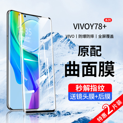 vivoY78+曲屏钢化膜防爆