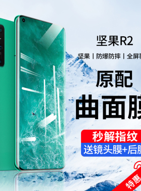 坚果r2钢化膜锤子坚果R2手机膜全屏覆盖水凝膜抗蓝光高清软膜2r曲面全包无白边5g全胶镜头全身保护贴膜