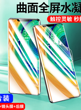 适用华为Mate30Pro钢化水凝膜P50P40P30P20手机10Nova9nove7se8防窥膜40meta20m30epro6陶瓷5mt30por4贴膜30e