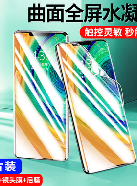 [防爆膜]适用华为系列曲屏水凝膜