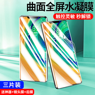 适用华为Mate30Pro钢化水凝膜P50P40P30P20手机10Nova9nove7se8防窥膜40meta20m30epro6陶瓷5mt30por4贴膜30e
