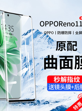 适用opporeno11钢化膜reno11pro新款uv手机膜oppo全屏覆盖曲面11por+十全包防窥0pp0全胶抗蓝光保护贴膜防摔p