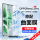 适用opporeno11钢化膜reno11pro新款 uv手机膜oppo全屏覆盖曲面11por 十全包防窥0pp0全胶抗蓝光保护贴膜防摔p