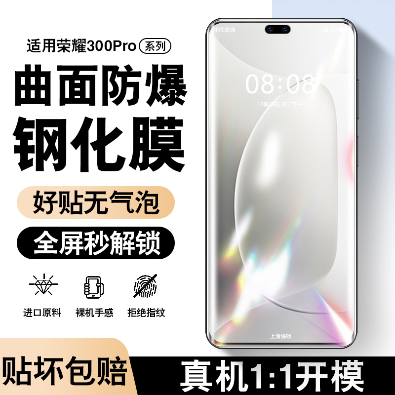 曲面全覆盖 原屏超清 防爆不碎边 贴坏包赔