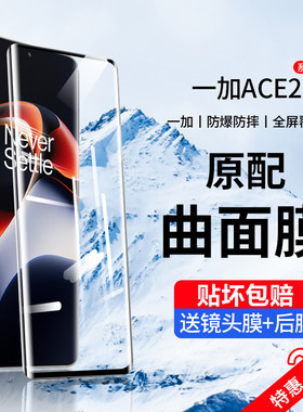 适用一加ace2钢化膜1加ace2pro手机膜全屏覆盖oneplus新款蓝光防窥膜全包边1+ace2por曲面屏保护贴膜全胶水凝