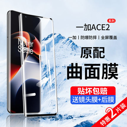 适用一加ace2钢化膜1加ace2pro手机膜全屏覆盖oneplus新款蓝光防窥膜全包边1+ace2por曲面屏保护贴膜全胶水凝