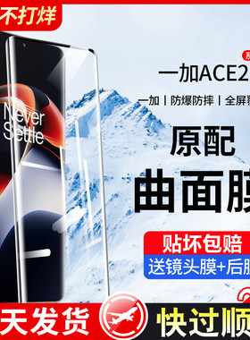 适用一加ace2钢化膜1加ace2pro手机膜全屏覆盖oneplus新款蓝光防窥膜全包边1+ace2por曲面屏保护贴膜全胶水凝