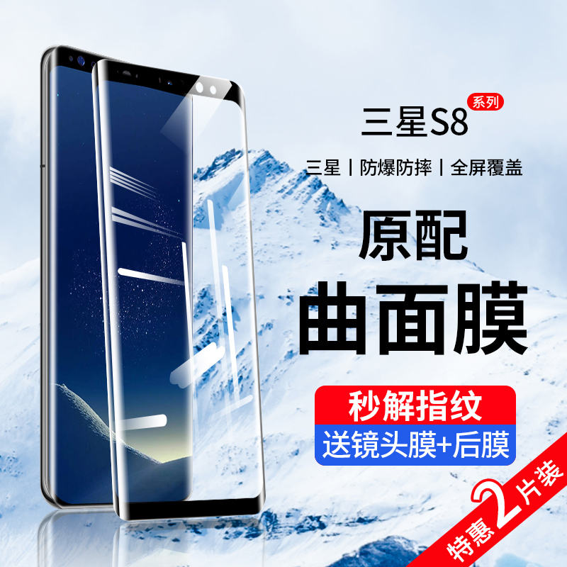 适用三星s8钢化膜s8+手机膜十全屏覆盖s8防窥膜全包边水凝膜全胶s8plus高清曲面屏保护膜玻璃防摔贴膜抗蓝光 3C数码配件 手机贴膜 原图主图