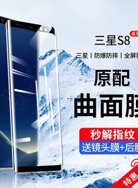 适用三星s8钢化膜s8+手机膜十全屏覆盖s8防窥膜全包边水凝膜全胶s8plus高清曲面屏保护膜玻璃防摔贴膜抗蓝光