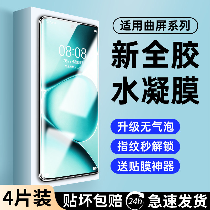 【超越无纹】新款控油全胶贴合不翘边水凝膜