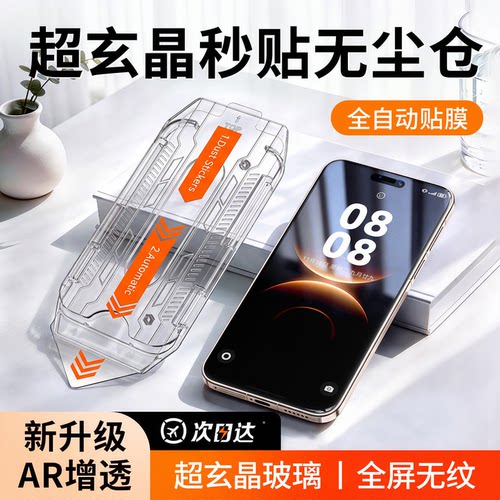 全新真空仓 AR降反射 丝滑更灵敏超强抗指纹
