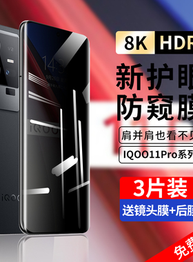 vivoiqoo11Pro防窥膜iqoo10全屏钢化膜vivo爱酷iq00vivoipoo9手机膜全胶ipoo8水凝保护por新款vivoiq5贴膜