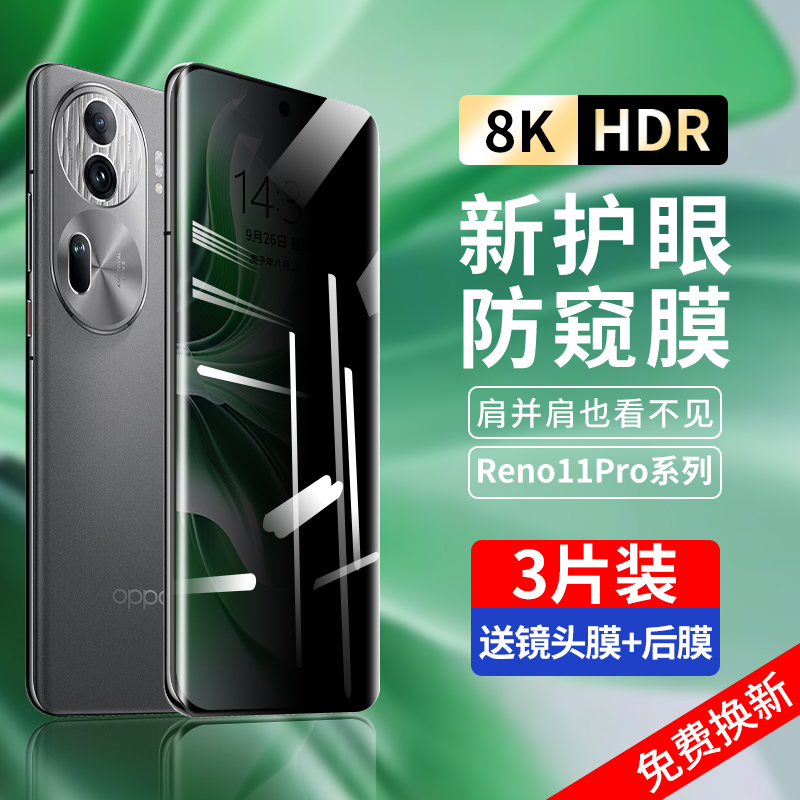 适用opporeno11钢化膜新款reno11pro防窥膜por+手机膜全屏水凝的oppo十全包防偷窥0pp0曲面全胶防摔保护贴膜 3C数码配件 手机贴膜 原图主图