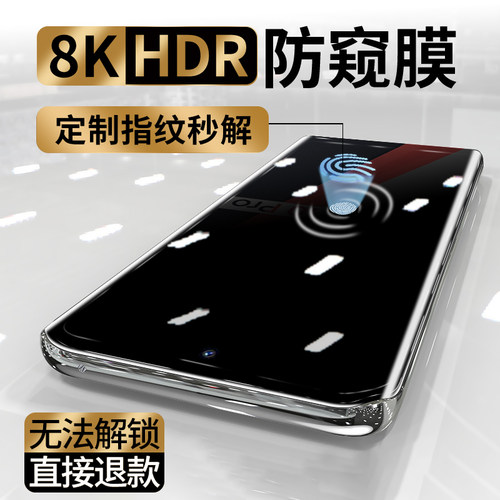IQOO10pro防窥膜可指纹解锁