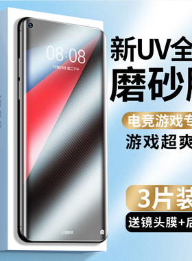 适用iqoo5pro磨砂膜uv钢化膜iqoo5手机膜vivo全屏覆盖vivo全胶iq005水凝iq爱酷ipoo5电竞游戏保护贴膜全包边