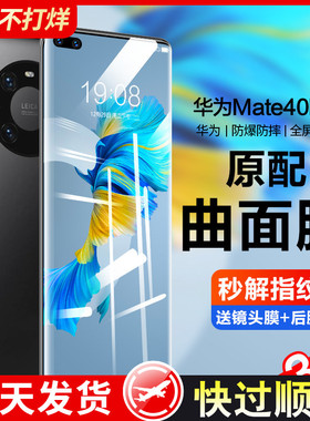 适用华为Mate40pro手机膜p40pro钢化膜mate50pro陶瓷p50防窥膜mete30e水凝p30曲面p60保护20rs保时捷新款全胶