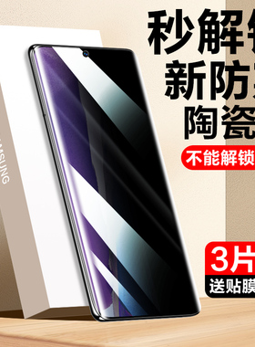适用三星note20钢化膜陶瓷膜note20ultra防窥膜uitra手机膜全屏覆盖防窥n20u防偷窥屏全包全胶noto保护贴膜5g