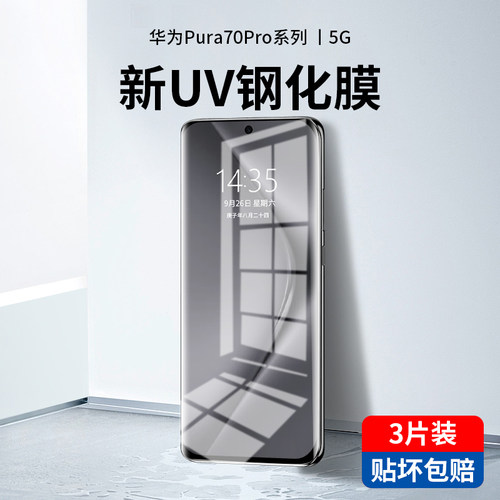 新UV全胶钢化膜丨4K超清画质丨指纹触控灵敏