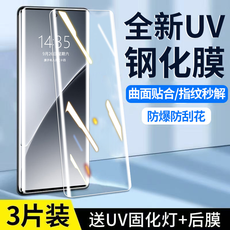 适用小米15pro钢化膜14ultra手机膜13新款12spro全屏高清12x曲面屏专用保护11UV全胶10s防窥水凝por防摔贴膜