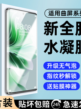 适用opporeno11手机膜reno11pro钢化水凝膜新款全屏覆盖高清opp0曲面陶瓷膜全胶十一防窥膜por防摔保护软贴膜