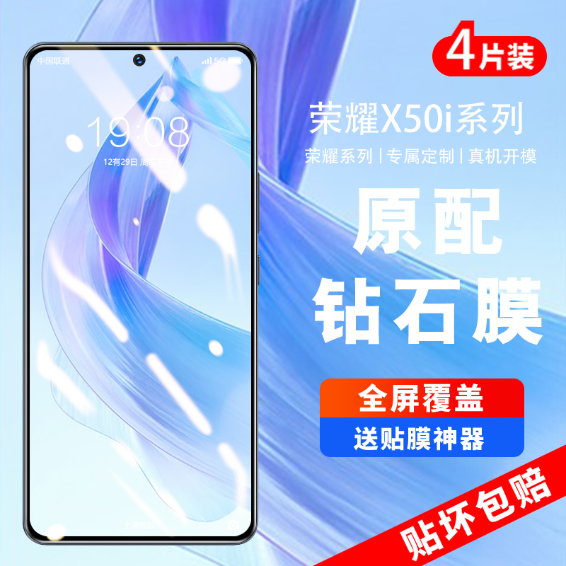 【热销中】荣耀X50i钢化膜