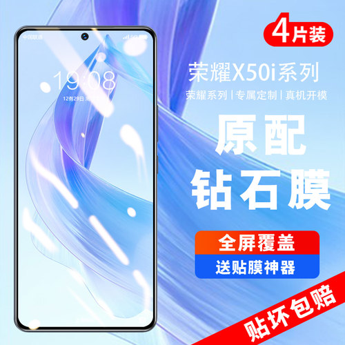 【热销中】荣耀X50i钢化膜
